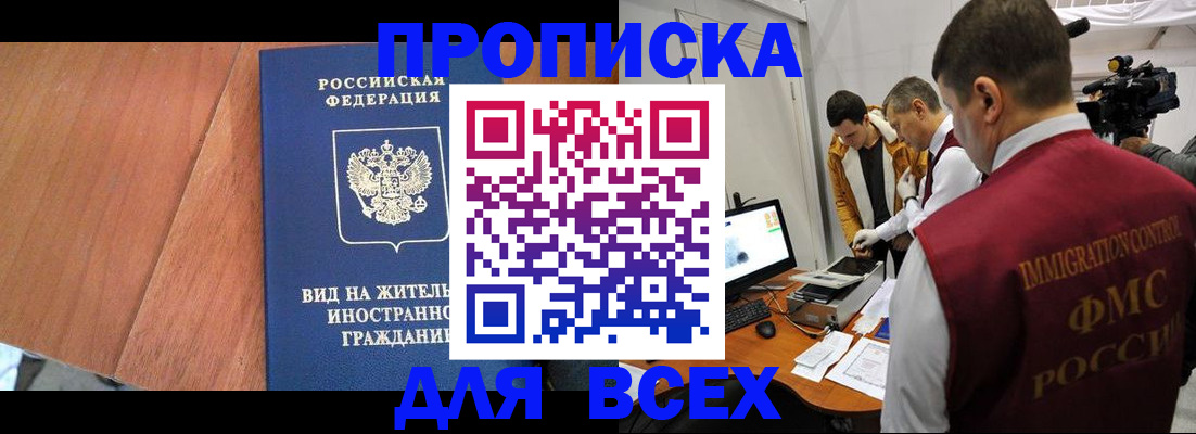 временная регистрация недорого в Лабинске