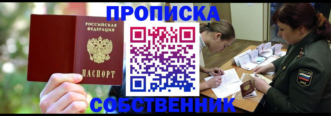 пропишу в квартире в Лабинске