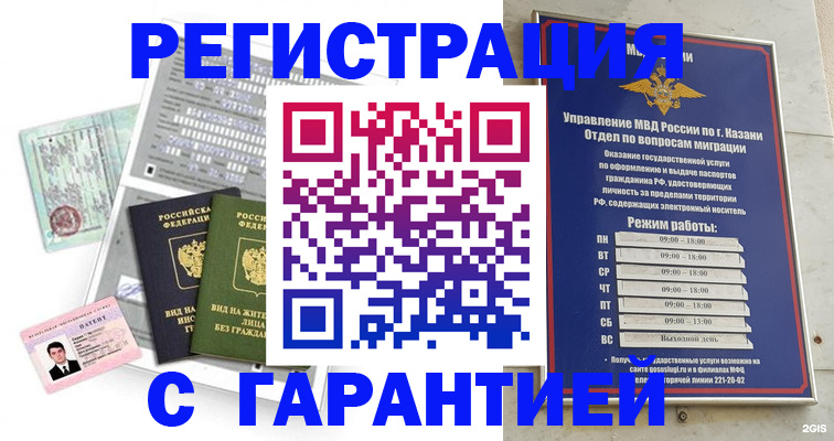 временная регистрация гарантия в Лабинске